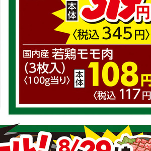 鶏もも