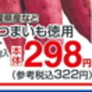 さつまいも