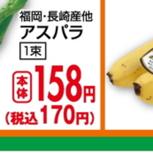 アスパラガス