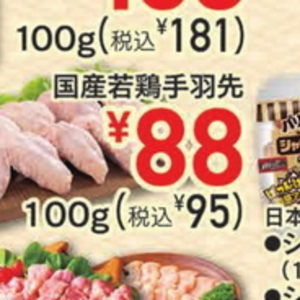 鶏手羽先