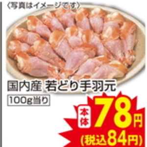 鶏手羽元