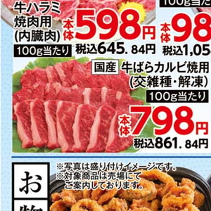 牛カルビ