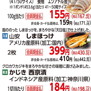 ほっけ開き