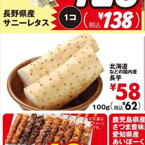 ながいも