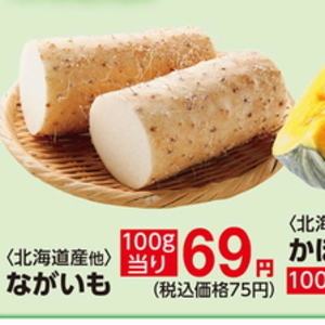 ながいも
