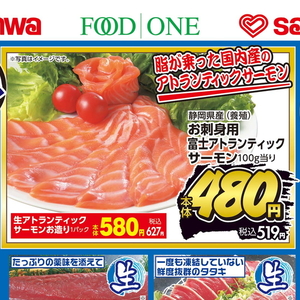サーモン（刺身）