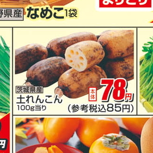 レンコン