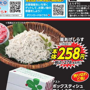 しらす