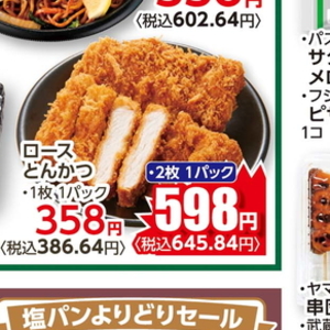 豚ロース厚切り