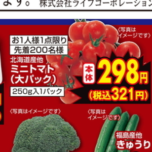 ミニトマト