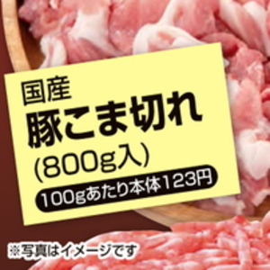 豚コマ・切落し