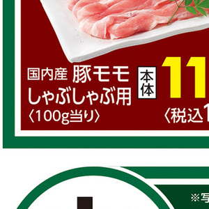 豚コマ・切落し