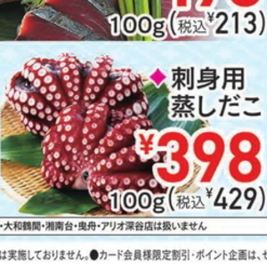 たこ（刺身）