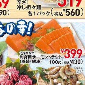 サーモン（刺身）