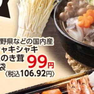 えのき茸