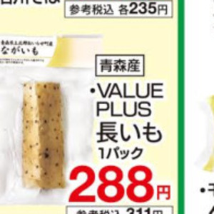 ながいも