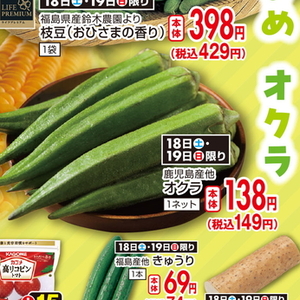 オクラ