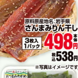 さんま