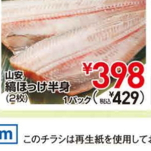 ほっけ開き
