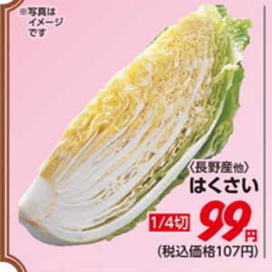 はくさい