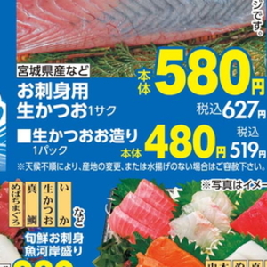 かつお（刺身）