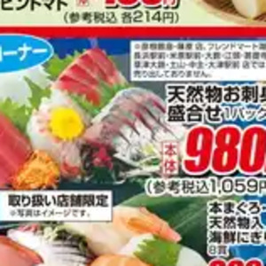 その他魚介刺身