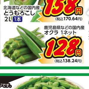 オクラ
