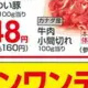 牛コマ・切落し