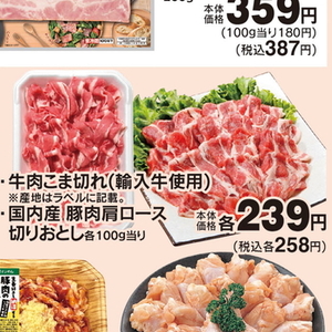 牛コマ・切落し