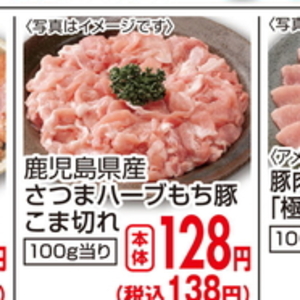 豚コマ・切落し