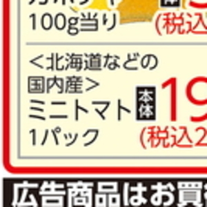 ミニトマト