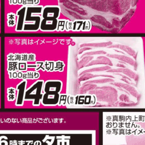 豚ロース薄切り