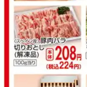 豚バラ薄切り