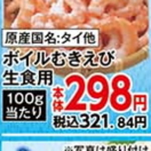 えび（むきえび）