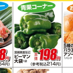ピーマン