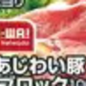豚バラブロック