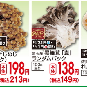 しめじ