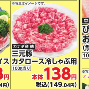 豚ロースしゃぶしゃぶ用