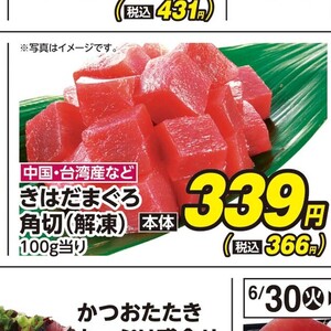 まぐろ（刺身）