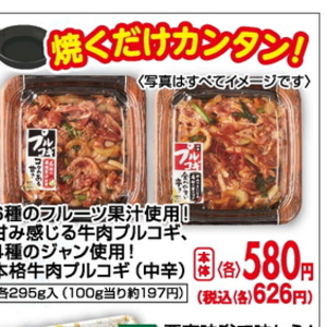 プルコギ