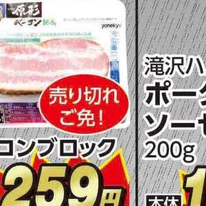 ベーコン