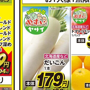 だいこん