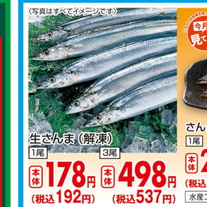 さんま