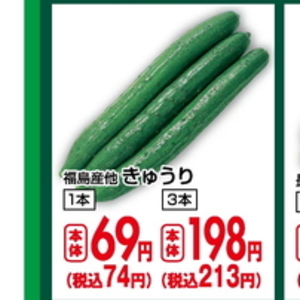 きゅうり