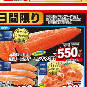 サーモン（さく取り）