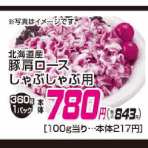 豚ロースしゃぶしゃぶ用