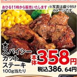 サイコロステーキ