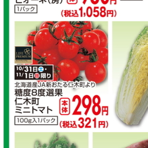 ミニトマト