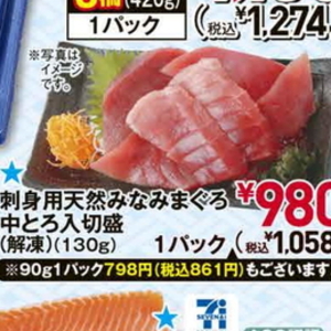 まぐろ中とろ