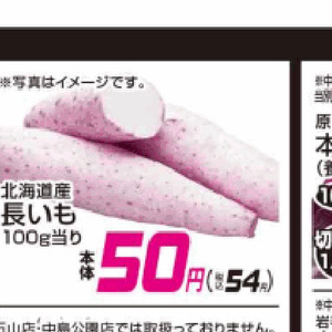 ながいも